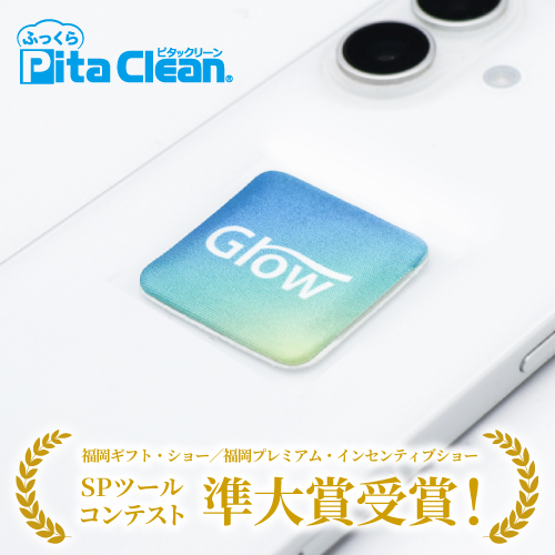 ふっくらピタックリーン