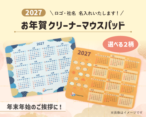 お年賀クリーナーマウスパッド
