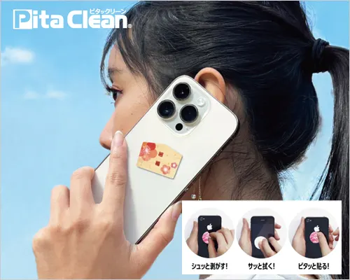 スマホなどに貼って持ち運べる、貼付け型液晶画面クリーナー「ピタックリーン」
