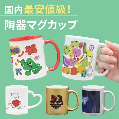 陶器マグカップ