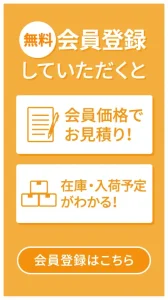 無料）会員登録していただくと...