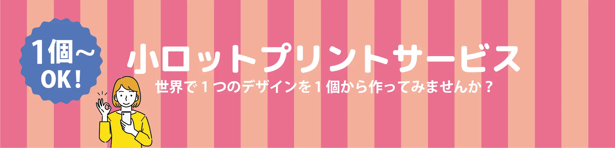 小ロットプリントサービス特集